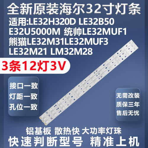 海尔LE32H320D灯条全新原装原厂