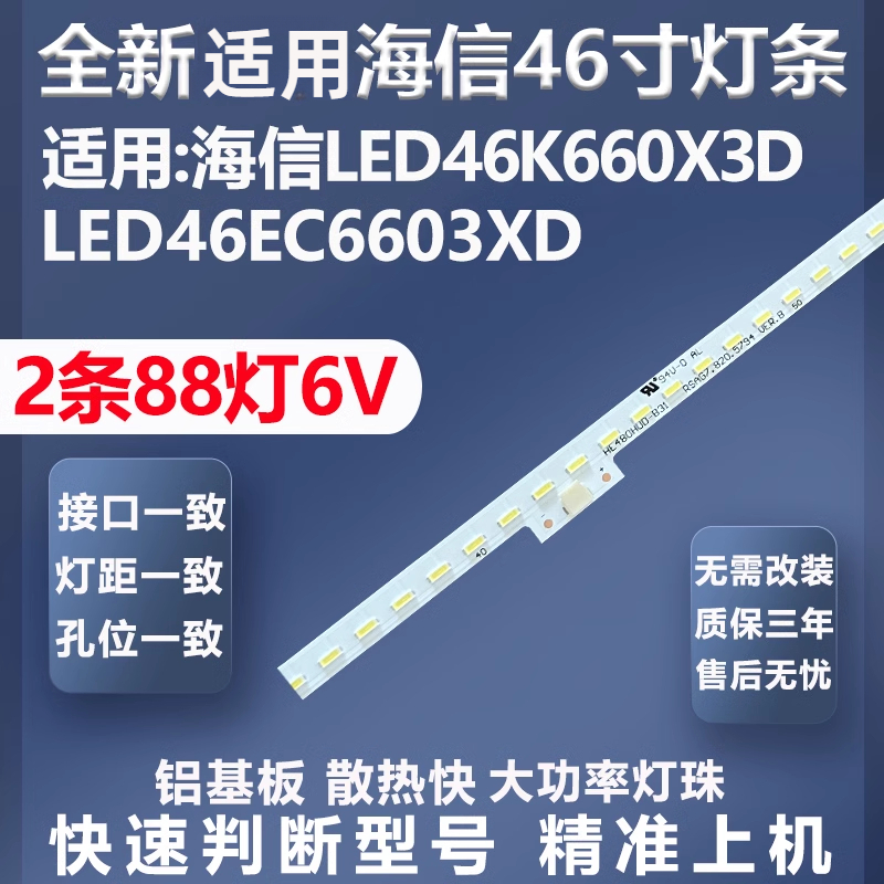 全新适用海信LED46K660X3D灯条