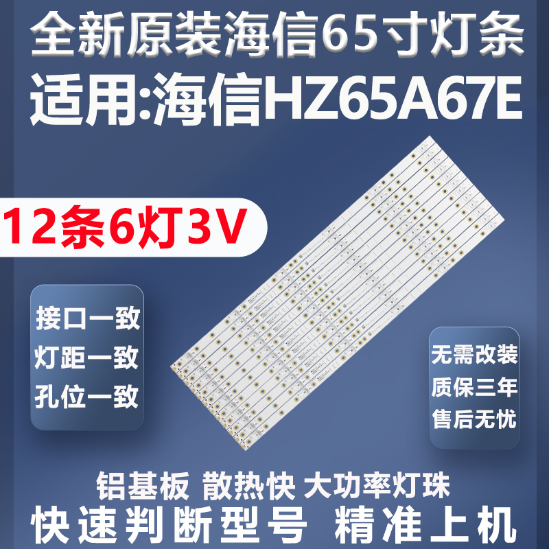 全新原装原厂海信HZ65A67E灯条