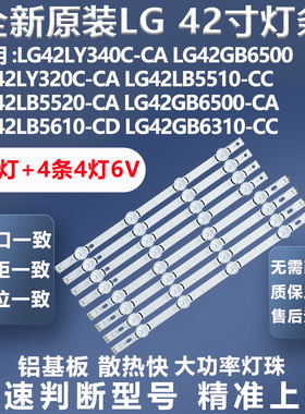 全新适用LG 42LB5510-CC LG 42LB5520-CA LG 42GB6500-CA灯条