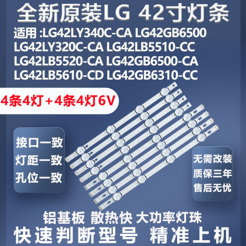 质保三年LG42LB5510-CC灯条