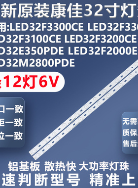 全新适用康佳32F3000E LED32F3600CE 32S3360CE LED3253360CE灯条