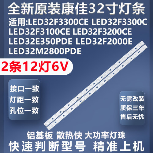 全新适用加厚康佳32F3300CE灯条