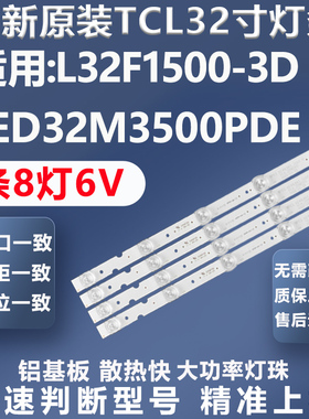 全新原装L32F1500-3D康佳LED32M3500PDE灯条4C-LB320T-YH4 32-8-1