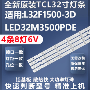 全新原装L32F1500-3D康佳LED32M3500PDE灯条4C-LB320T-YH4 32-8-1