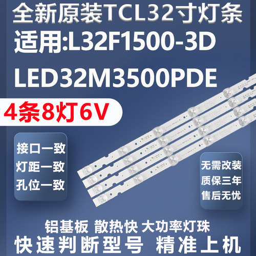 全新原装原厂L32F1500-3D灯条