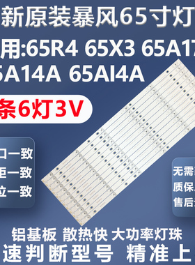 全新适用暴风65R4 65X3 65A174 65A14A 65AI4A电视背光灯条