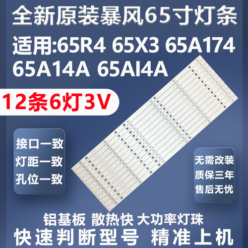 加厚铝基板暴风65R4电视灯条