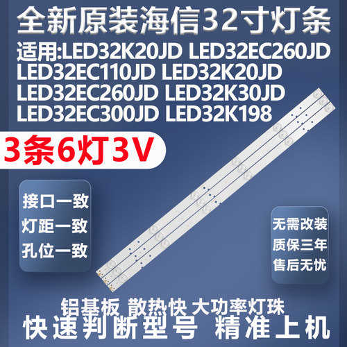 海信LED32K20JD灯条全新原装原厂
