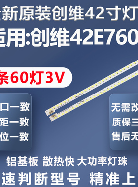 全新适用创维42E760A电视灯条MK1555-R4200000-01灯条