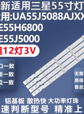 全新适用三星UA55J5300A HG55AD680DJXXZ UA55J5088AJXXZ电视灯条