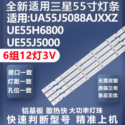 加厚铝基板三星UA55J5300A灯条
