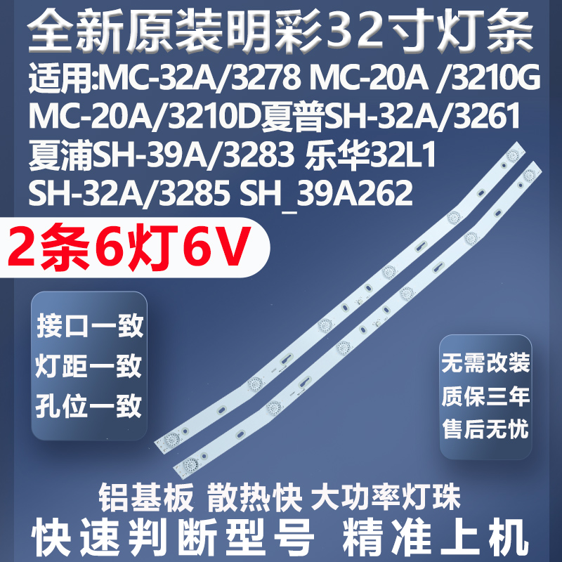 夏普SH-32A/3261灯条质保三年