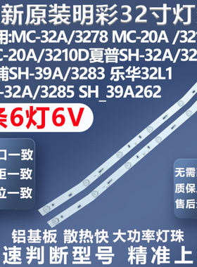 适用夏普SH-32A/3261 39A/3283乐华32L1 韩电TL-32K8 32QV900灯条