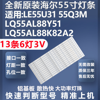 全新适用海尔LE55U31电视灯条