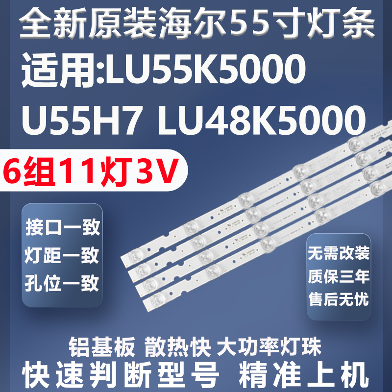 厂家直销海尔LU55K5000灯条