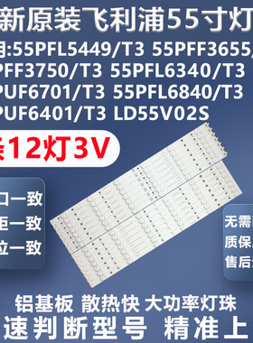 全新适用飞利浦55PUF6701/T3 TPT550JI 55PFL6840/T3电视背光灯条