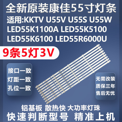 全新原装康佳LED55K55US LB55U5100 55G3U 55D3 LED55K7200灯条 - 封面