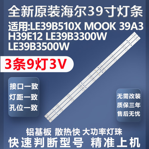加厚铝基板海尔LE39B510X灯条