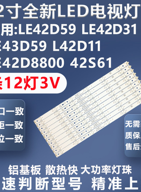 适用TCL LE42D59 LE42D31 LE43D59 L42D11 LE42D8800电视背光灯条