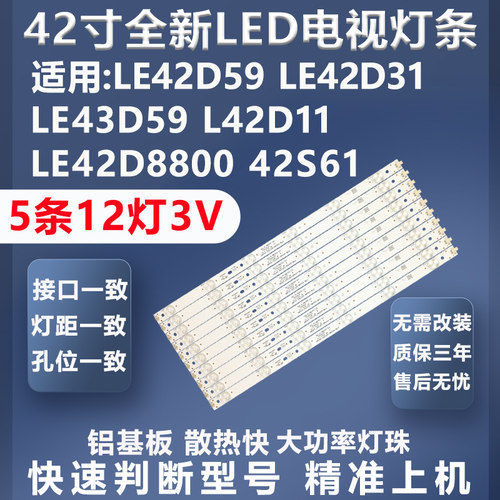 乐华42C821DZ灯条全新原装原厂