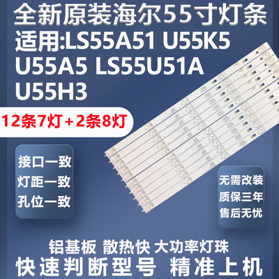 全新原装海尔U55H3电视灯条