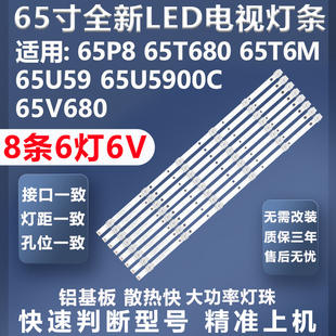 适用TCL 65P8 65T680 65T6M 65U59 65U5900C 65V680电视背光灯条