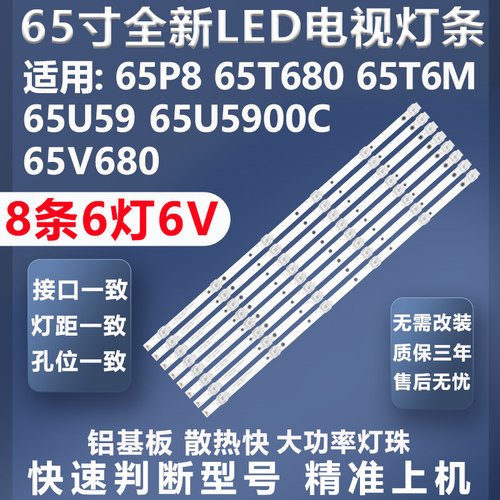 加厚铝基板TCL65P8灯条