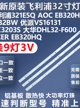全新适用321E5Q AOC  ACER EB320HQ LE32BW优派VS16131电视灯条