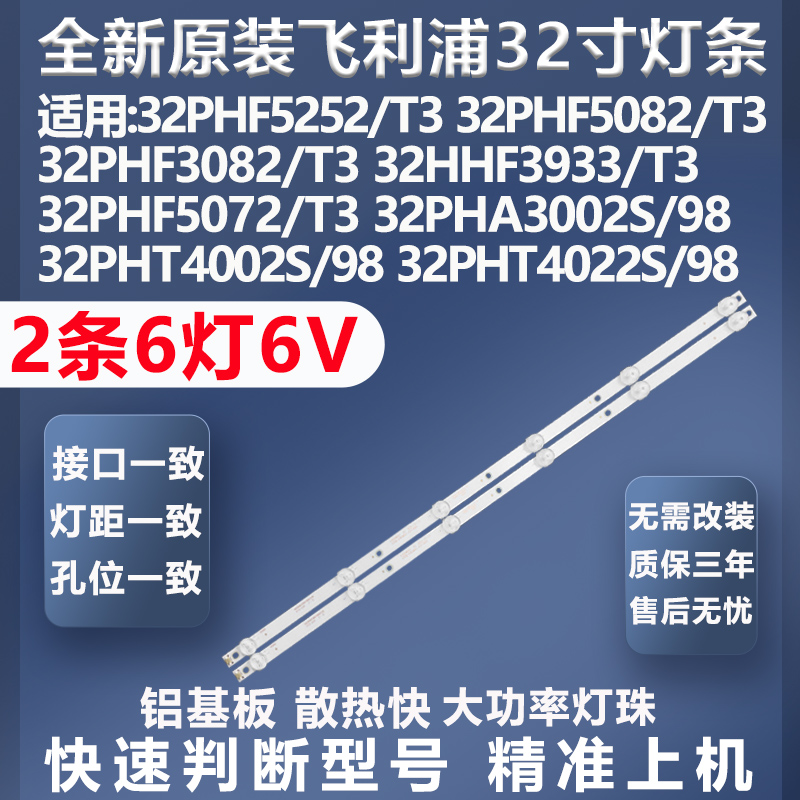 加厚铝基板飞利浦32PHF5072/T3