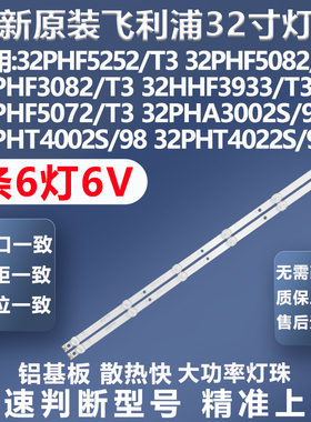 适用飞利浦32PHF5252/T3 32PHF5082/T3 32PHF3082/T3电视背光灯条