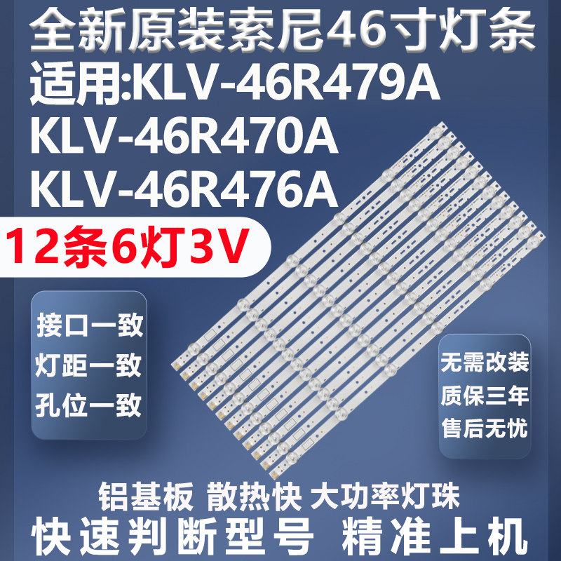 加厚铝基板索尼KLV-46R479A灯条