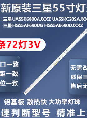 全新适用三星HG55AF690UG HG55AE690DJXXZ UA55K6800AJXXZ灯条