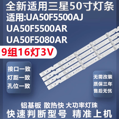 全新适用三星UA50F5500AJ灯条