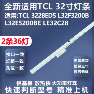 适用TCL 3228EDS L32F3200B L32E5200BE LE32C28电视LED背光灯条