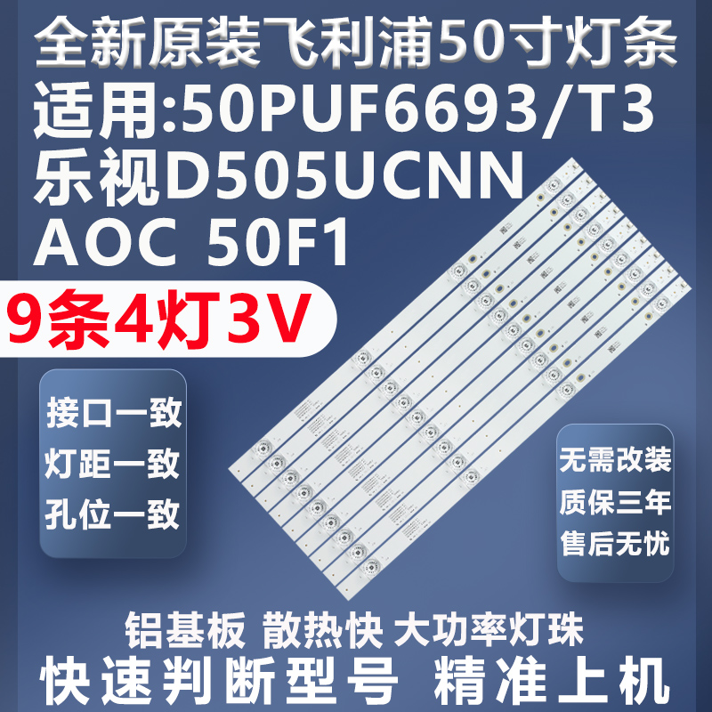 质保三年飞利浦50PUF6693灯条