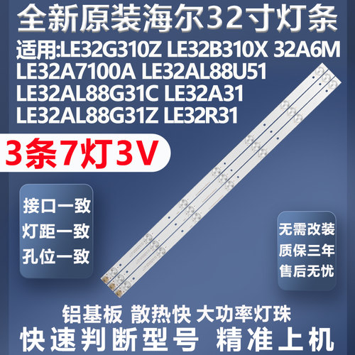 海尔32AL88G31C灯条全新原装原厂