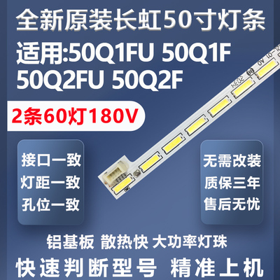 高品质灯珠长虹50Q1F灯条