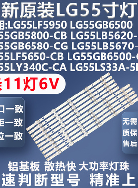 全新原装LG 55LY340C-CA 55LS33A-5BC  55GB6580-CA 55GB6500灯条
