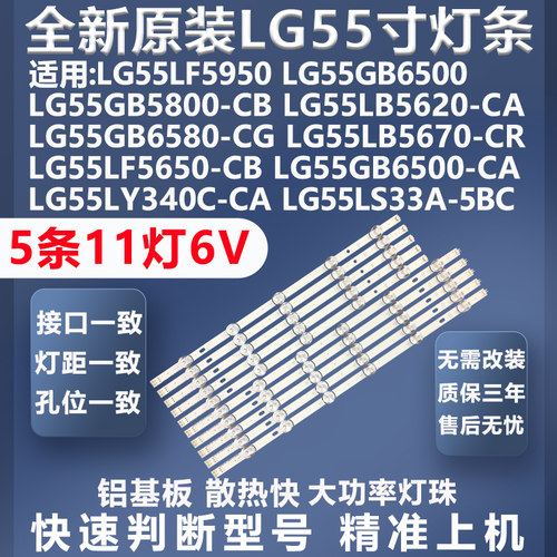 LG55GB6580-CG灯条全新原装原厂