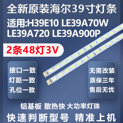 加厚铝基板海尔H39E10灯条