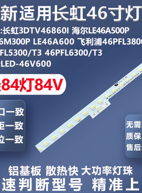 适用长虹3DTV46860I海尔LE46A500P LE46M300P LE46A600电视灯条