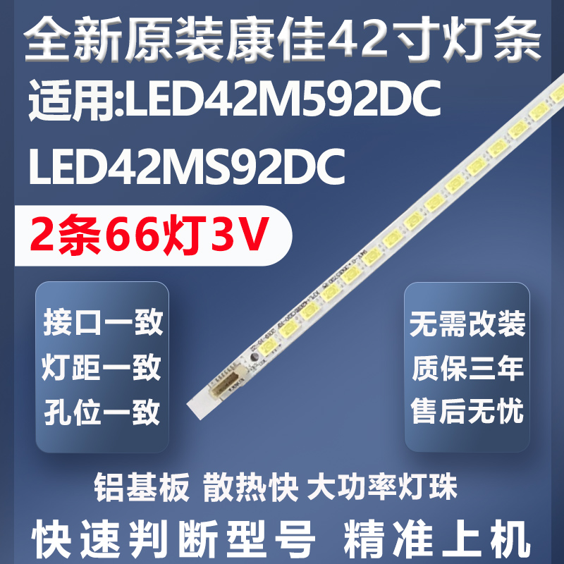 全新适用康佳42寸LED42M592DC LED42MS92DC LED42MS11DC电视灯条