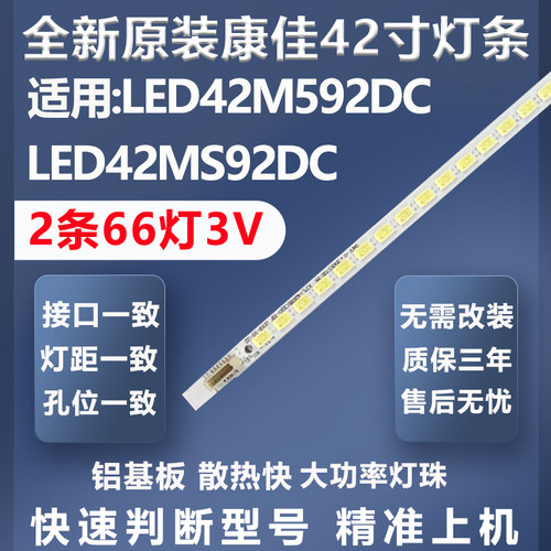 全新原装康佳LED42M592DC灯条