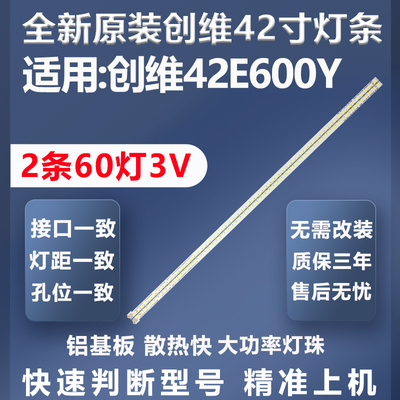 质保三年创维42E600Y灯条