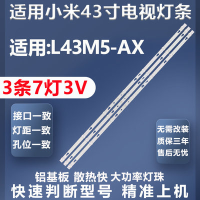 质保三年小米L43M5-AX灯条