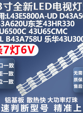 适用TCL L43E5800A-UD D43A561U D43A620U 43U6500C 43U65CMC灯条