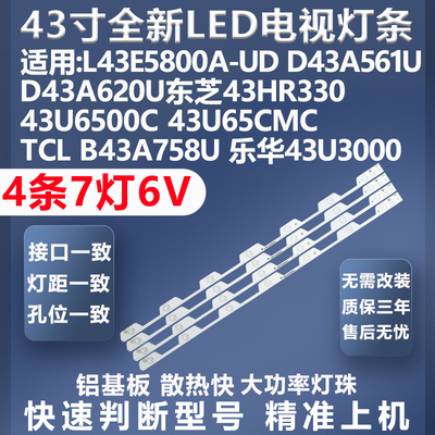 质保三年TCLL43E5800A灯条