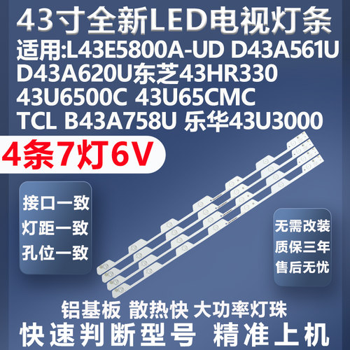质保三年TCLL43E5800A灯条