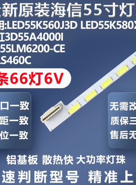 全新适用长虹3D55A4000I LG 55LM6200-CE LG 55LS460C电视灯条